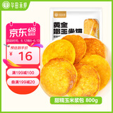 华田禾邦 甜糯玉米浆包 800g玉米饼粑粑饼粗粮东北特产手工蒸煎烙早餐速食