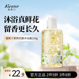 蔻斯汀茉莉花瓣沐浴露220g男女士持久留香浴液泡沫细腻深层清洁滋润保湿