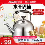 爱仕达（ASD）烧水壶时尚鸣音水壶煤气燃气电磁炉通用做水壶 304不锈钢加厚水壶 304不锈钢鸣音水壶 5L