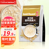 金味黑芝麻420g（35g*12袋）即食燕麦片 无添加蔗糖 早餐代餐食品