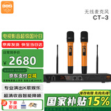 BBS CT-3【奢华K歌】无线话筒麦克风一拖二专业教学专用演出麦克风舞台主持KTV家庭卡拉OK家用K歌