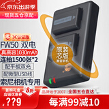 蒂森特（dste）适用于 索尼a7m2 微单相机 fw50电池 RX10M4 A7R ZV-E10 NEX-6 7 5TA6500 A6400 A6400/6000 相机 FW50两块【送平板双槽充电