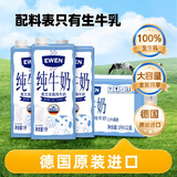 意文德国原装进口全脂纯牛奶1L*12盒整箱3.5g蛋白质高钙 天然森林牧场