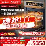 美的【国家补贴】无边全嵌70L大容量全变频微蒸烤炸炖5合1体机GR7 嵌入式微蒸烤箱一体机 杯水鲜蒸 R7