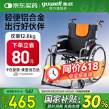 鱼跃（yuwell）十大排名轮椅折叠轻便旅行手推车便携瘫痪老人专用出行轮椅代步车 【国家补贴 店铺之选】高品质铝合金轮椅