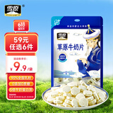 雪原草原牛奶片奶贝100g  0蔗糖无添加 芝士风味内蒙古特产儿童零食