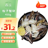 鱻谣 新鲜东海活冻梭子蟹块450g 螃蟹海鲜水产生鲜蟹类
