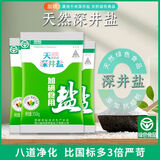 久大 四川久大食用盐加碘/不加碘深井盐家用盐泡菜盐商用盐大包 3袋加碘深井盐