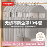 JEKO&JEKO衣服防尘罩防尘袋10件套大衣羽绒服衣物收纳袋透明衣罩挂衣袋灰色