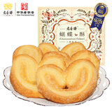 老香斋上海老字号特产蝴蝶酥伴手礼盒200g 非遗传统糕点饼干休闲零食