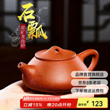 倒把西施 倒把西施  紫砂壶 手工宜兴原矿紫砂沏茶壶套装茶具 龙血砂石瓢 石瓢壶（250ml）