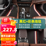 乔氏全包围汽车脚垫适用大众轩逸朗逸帕萨特思域迈腾凯美瑞卡罗拉脚垫 【升级包门槛】黑红+墨黑彩条 丰田-全系定制-留言备注车型年份