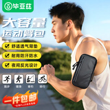 毕亚兹【升级防水】跑步手机臂包携带神器运动臂带腕袋户外健身骑行装备防水保护套大容量通用款 JK939黑