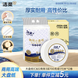 洁柔有芯卷纸3层700克*12卷 大盘纸商场卫生间酒店卫生纸 整箱销售