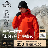 伯希和（Pelliot）[山风]冲锋衣男女三合一户外硬壳防风登山春秋外套114301037橙XL