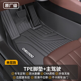 车丽友 专用于tpe汽车脚垫全大包围单主驾驶副驾驶前排后排汽车专用车垫 【主驾驶】TPE单层全包围脚垫【底壳质保六年】 专车定制（可直接联系客服备注车型+年份）