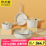 炊大皇（COOKER KING）炊大皇网红大白不粘锅套装炒锅煎锅套装汤锅炒菜锅燃气电磁炉通用 炒锅+煎锅+汤锅+奶锅 4件套