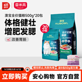 雷米高（RAMICAL）澳宝 猫粮海洋鱼味成幼猫咪全期通用型猫粮500g*20包 20斤