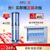 凌博士冻凌弹润紧致精华液紧致抗皱保湿面部精华液护肤品