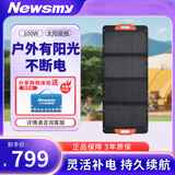 纽曼（Newsmy）太阳能板100w光伏充电板 单片硅高转化折叠便携式发电户外露营搭配发电家用