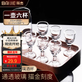 拜杰白酒杯分酒器套装白酒酒具小酒杯白酒杯一口杯 1壶6杯酒具套装