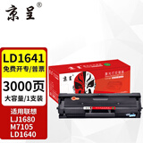 京呈LD1641大容量/黑色硒鼓适用联想M7105墨盒联想LJ1680墨粉LD1641h打印机硒鼓LD1640 3206W 3208 3218碳粉硒鼓