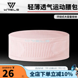WRELS跑步腰包多功能运动隐形腰包马拉松高弹力贴身腰带健身户外手机包 粉色（隐形大容量） M(100-140斤)