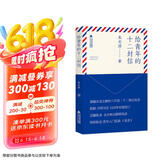 给青年的十二封信（注释版）（八年级下册）