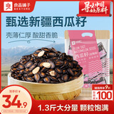 良品铺子 西瓜子话梅味650g西瓜子小包装坚果炒货零食大礼包休闲小吃黑五