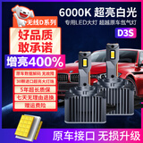 麒麟光汽车LED大灯车灯氙气灯改LED灯泡远近光一体D3S LED大灯【2支装】
