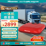 海信（Hisense）驻车空调24V货车重卡一体机制冷节能省电轻卡车载汽车空调 5.0感恩款（红）
