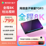 腾讯极光盒子5X 全程8K电视盒子 智能网络机顶盒 杜比视界高清蓝光云盘硬盘播放机 无损音乐播放器
