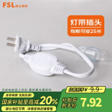 FSL佛山照明 灯带led软灯条 吊顶暗槽氛围照明高亮 双排120珠 插头配件包