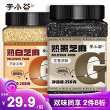 李小谷 熟黑芝麻250克+熟白芝麻250克组合罐装(即食干吃炒熟芝麻蘸料)