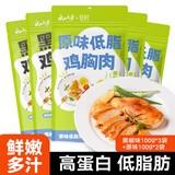 云山半低脂鸡胸肉混合装(黑椒3袋+原味2袋 ）健身代餐即食零食高蛋白