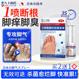 久卜制药脚气喷雾剂止痒脱皮烂脚丫真菌感染狼毒王软膏脚臭痒克星治 1盒装