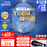 威克多（VICTOR）胜利小鬼斩升级版窜天猴全碳素进攻型单拍TK-CM 午夜蓝 4U穿线拍 