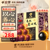 宜露鹿心丸双盒吉林梅花鹿乡梅花鹿心含量50%鲜萃大丸含鹿心血心力丸