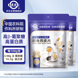 世壮中国农科院奇亚籽亚麻籽燕麦片300g*2 即食冲饮谷物营养早餐代餐