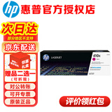 惠普（HP）cf413a硒鼓原装粉盒 适用m452dw/nw/dn/m477fdw/fn/m377dw打印机墨盒 cf413x 品红色硒鼓加大容量（约5000页）