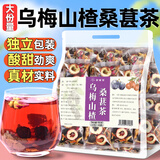 聚修堂乌梅山楂桑葚茶400g荷苡茶荷叶果茶养生茶消消泡水喝的茶包