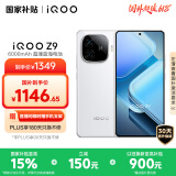 vivo iQOO Z9 【国家补贴】8GB+128GB 星芒白 6000mAh 蓝海电池 第三代骁龙 7 电竞手机