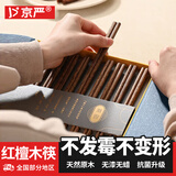 京严红檀木筷子 天然抗菌木筷 家用实木 无漆无蜡 筷子餐具套装 【家庭装】红檀木筷子 10双 天然原木 | 无漆无蜡 | 耐用防腐