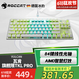 冰豹 德国ROCCAT瓦肯VULCAN 游戏背光机械键盘（电竞游戏键盘 吃鸡键盘 笔记本电脑键盘） 旗舰版TKL PRO-白色(84键RGB)线性光轴