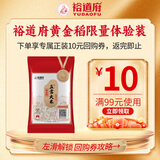 裕道府新国标 特等五常大米 黄金稻  150g 袋装  稻花香2号  区块溯源