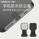 Smorss适用苹果手机充电口防尘塞Lightning接口通用iphone11/12/13/14/Pro/plus/max防水防尘贴黑色2个装