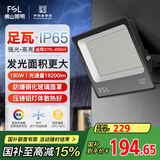 FSL佛山照明led投光灯探照灯室外照明灯庭院灯户外射灯180W天耀IP65