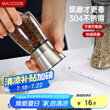 美厨（maxcook）304不锈钢研磨器 胡椒手动研磨瓶黑胡椒粉花椒调味瓶小号MCPJ026