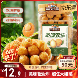 三只松鼠多味花生500g/罐 坚果炒货地方特产休闲零食花生米
