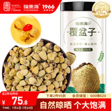 福东海 覆盆子茶150g 复盆子精选大颗树莓干果 男性滋补养生茶泡水